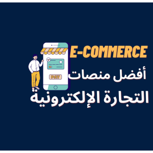 إدارة متاجر إلكترونية ومنصات شحن (1000 منتج)