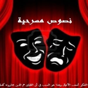 كتابة سيناريو احترافي (فيديو، مسرحية، مسلسل،...)