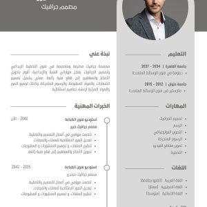 سيرة ذاتية احترافية